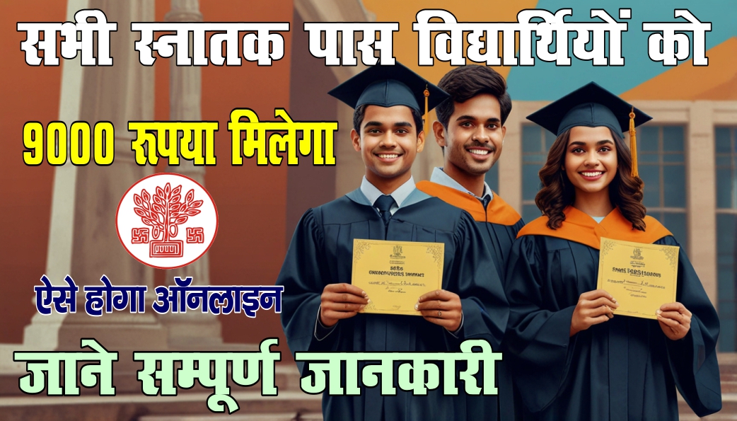 Bihar Graduation Pass 9000 Scheme 2025: Monthly ₹9000 Aid for Graduates