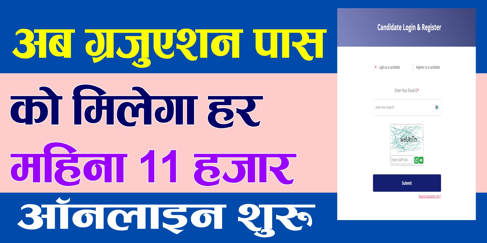 NATS Apprentice Training Registration 2025: स्नातक पास सभी को मिलेगा 11000 रुपये महीना