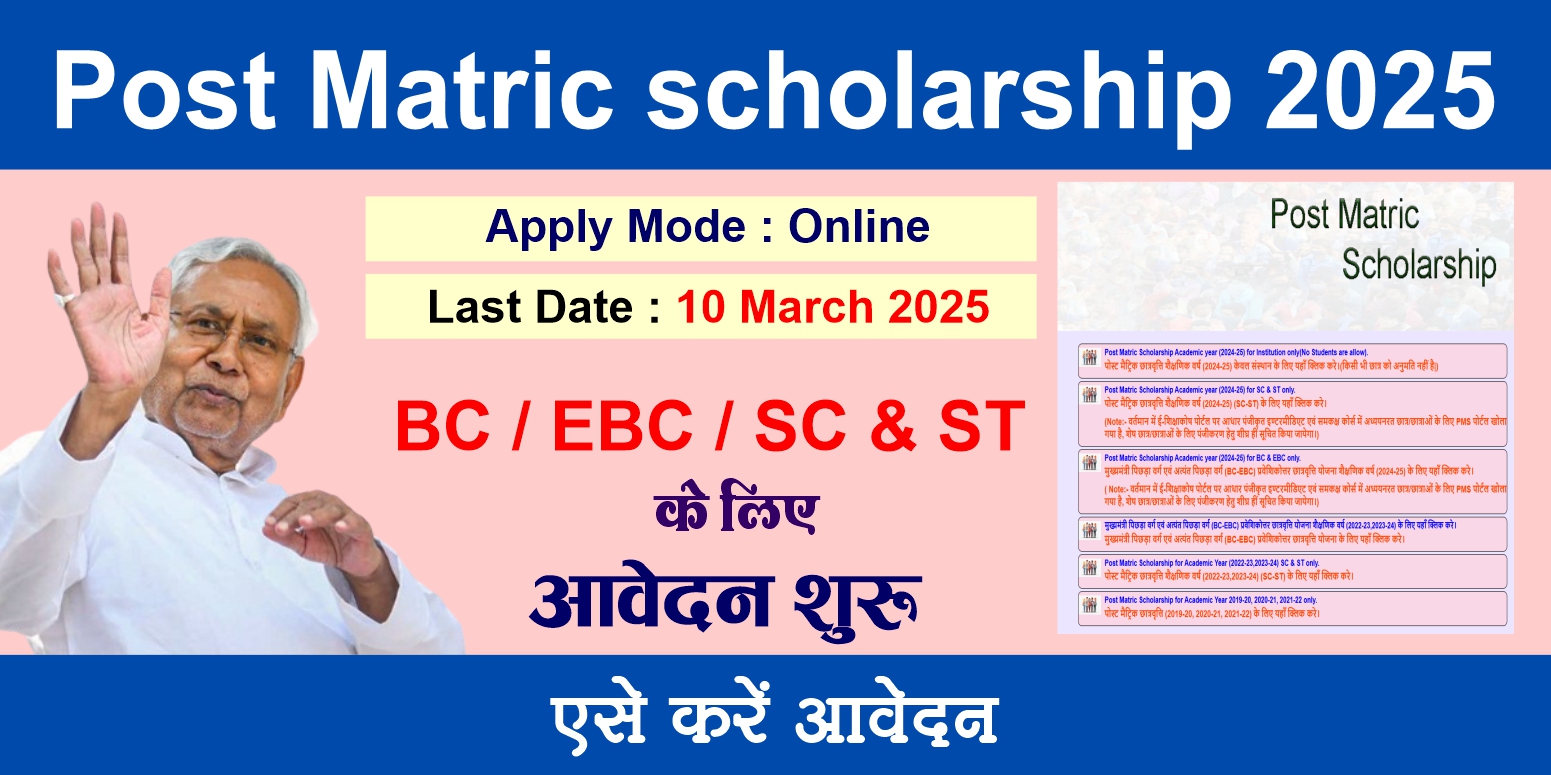 Bihar Post Matric Scholarship 2025