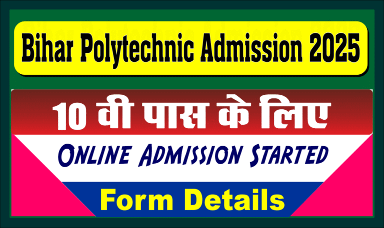 Bihar Polytechnic Application 2025: Dates, Form, Eligibility