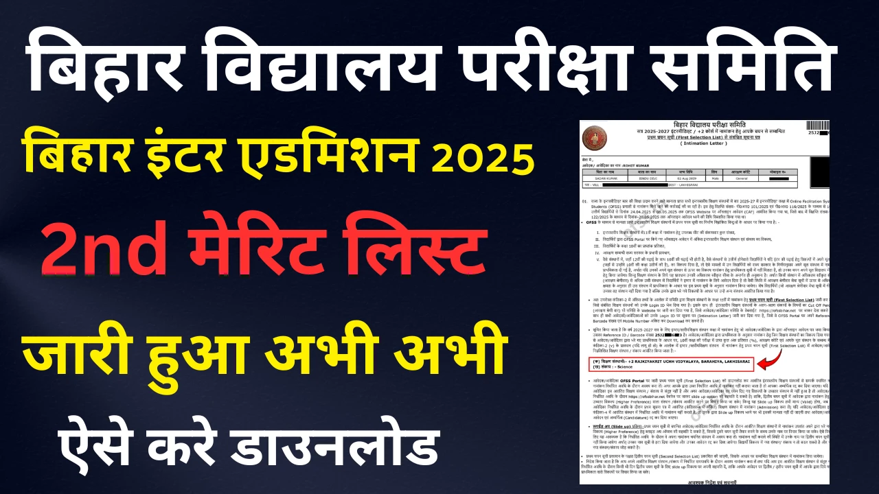 Bihar Board 11th Merit List 2025 - Check & Download OFSS 2nd Merit List for Class 11 Admission