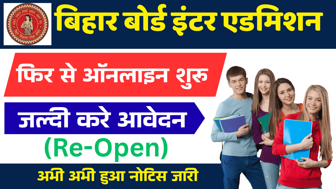 Bihar Board 11th Admission 2025 (Re-Open) – ऑनलाइन आवेदन की पूरी जानकारी Bihar Board 11th Admission, BSEB 11th Admission, offs bihar online 11th admission 2025