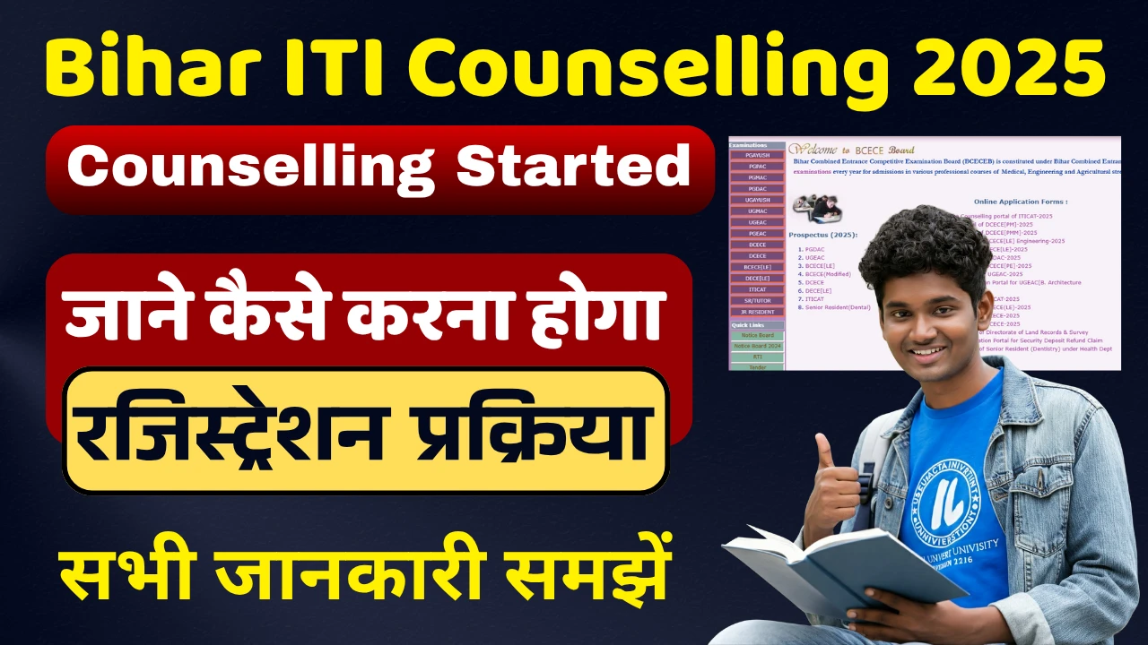 Bihar ITI Counselling 2025 – रजिस्ट्रेशन, चॉइस फिलिंग और सीट आवंटन की पूरी गाइड