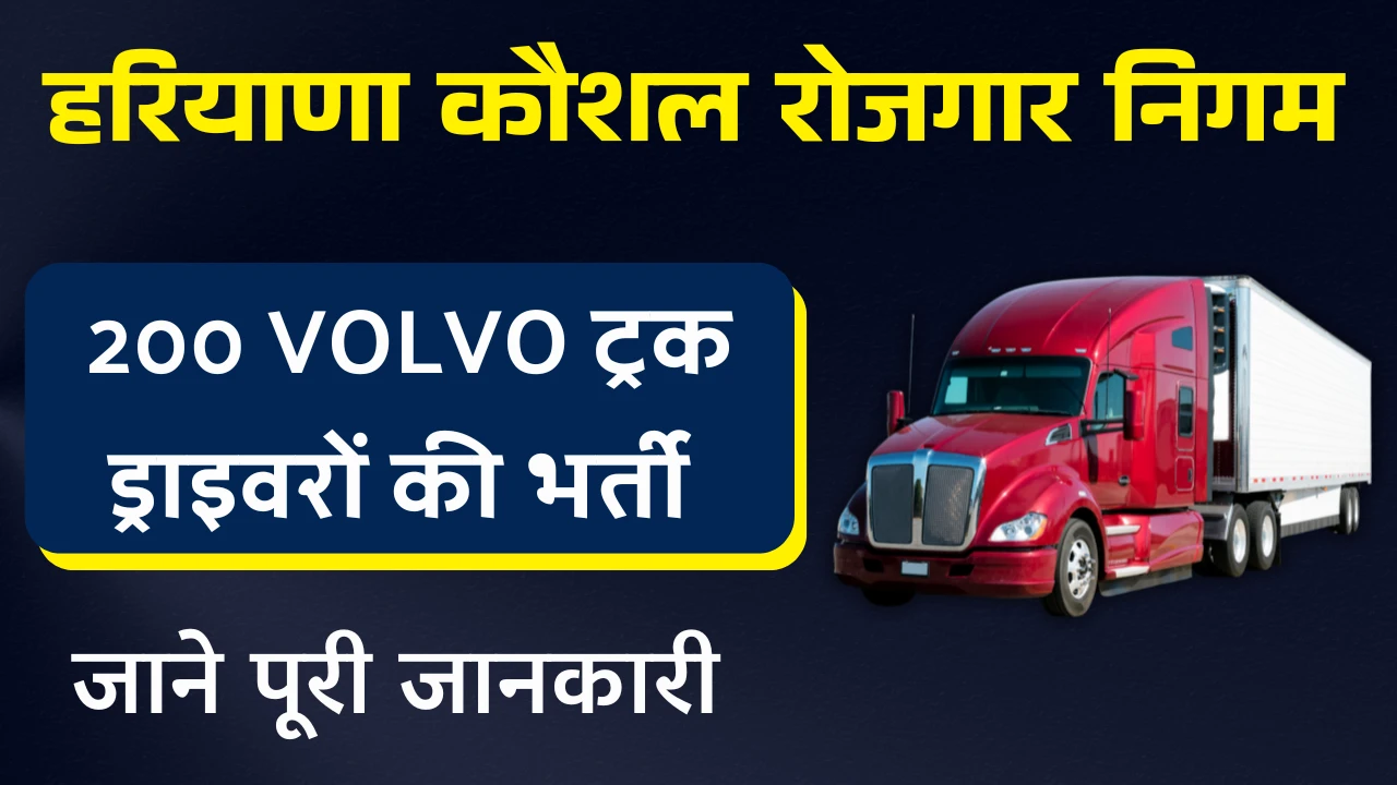 HKRN 200 Volvo Truck Driver - Apply Online truck driver job, HKRN Truck Driver Bharti 2025, Volvo Driver Job Gurgaon, Truck Driver Vacancy Haryana
