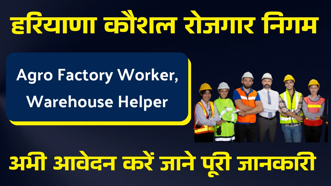 HKRN Warehouse Helper & Agro Factory Worker Jobs 2025 - Apply Online HKRN Warehouse Helper, hkrn warehouse helper vacancy, hkrn vacancy, hkrn agro factory worker vacancy