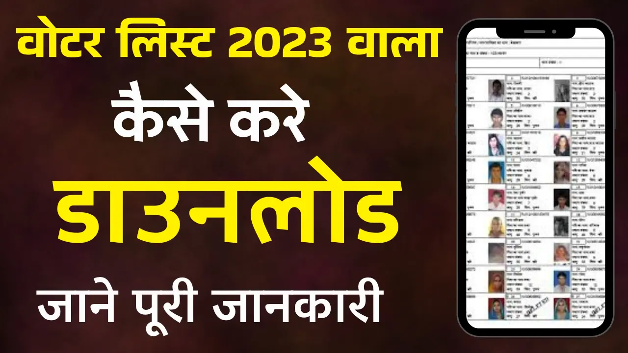 Voter List 2003 Download Kaise Kare – पूरी गाइड (2025) Voter List 2003 Download Kaise Kare, Bihar Voter List 2003 PDF Download, 2003 Voter List Check Online