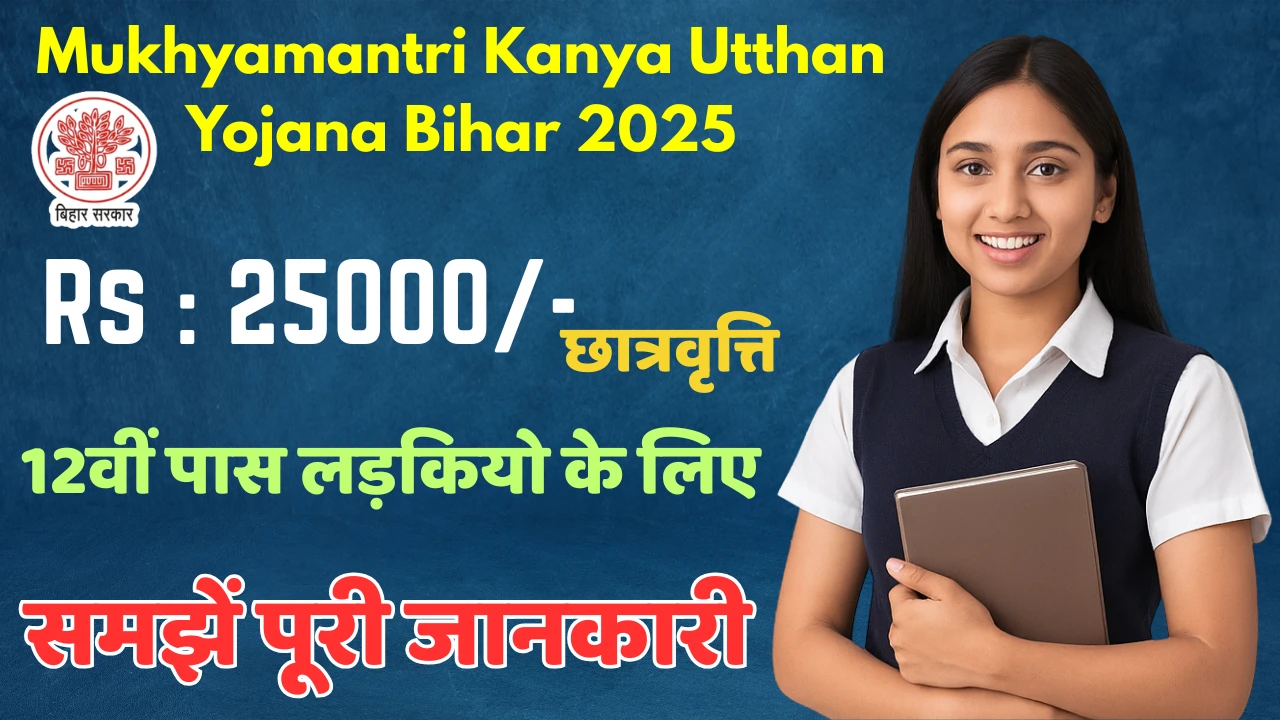 Mukhyamantri Kanya Utthan Yojana Bihar 2025 – ₹25,000 Scholarship Details