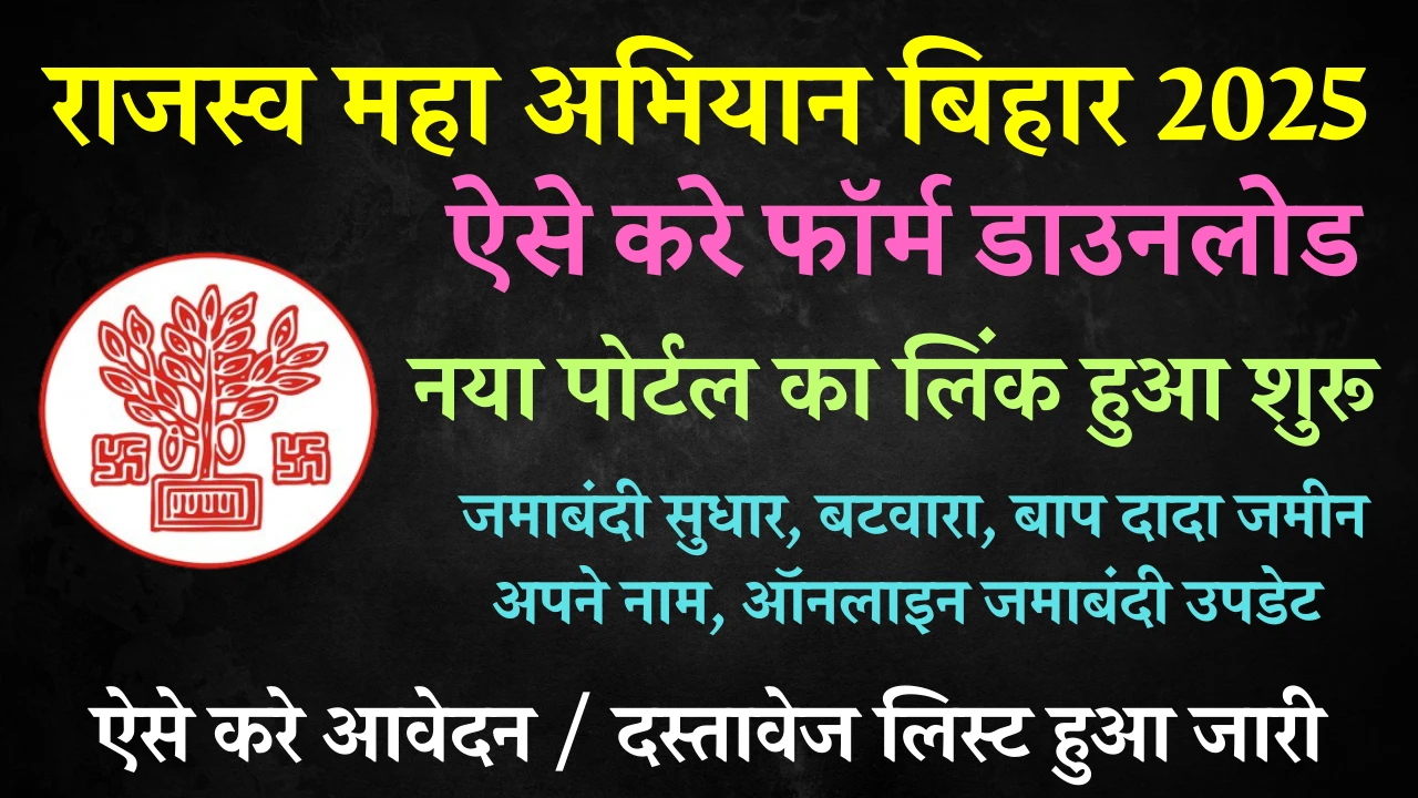 Rajswa Maha Abhiyan Bihar 2025 – जमीन के कागज में सुधार Online Apply