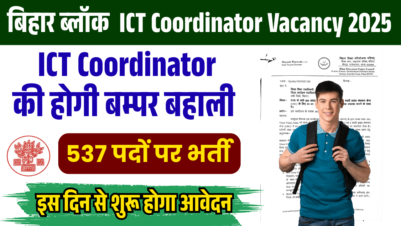 Bihar Block ICT Coordinator Recruitment 2025: Apply Online for 537 Vacancies