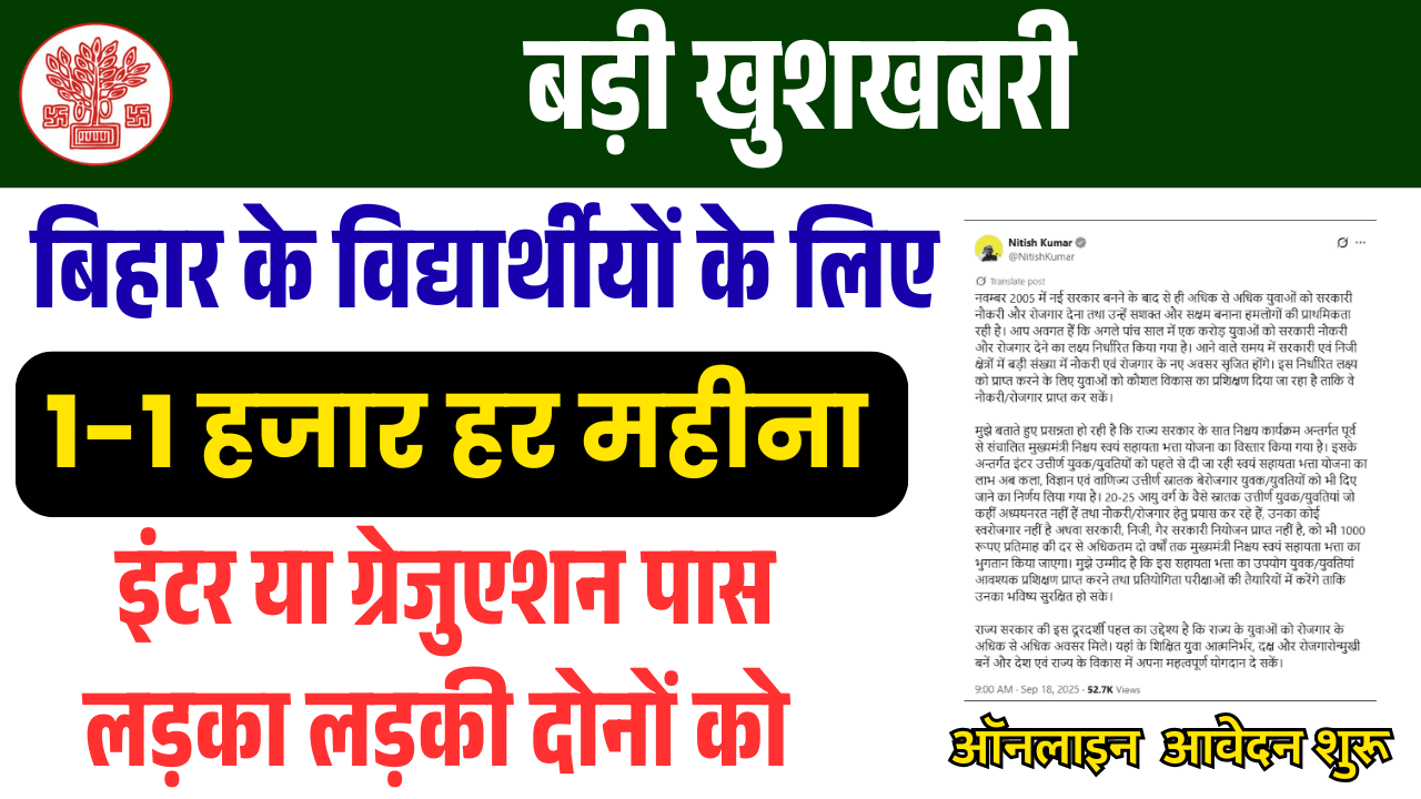 Bihar Berojgari Bhatta Update 2025 स्नातक पास युवाओं को हर महीने ₹1,000 की मदद – पूरी जानकारी यहाँ
